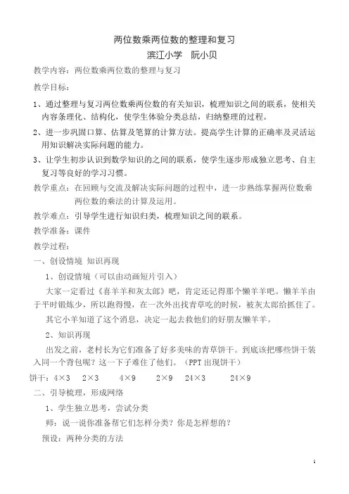 两位数乘两位数的整理和复习(阮小贝)