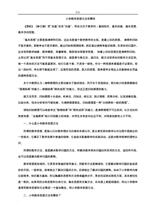 小学数学思维方法有哪些