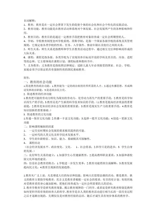 教育的社会功能 2