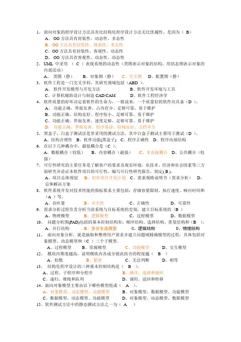 软件工程考试复习题2
