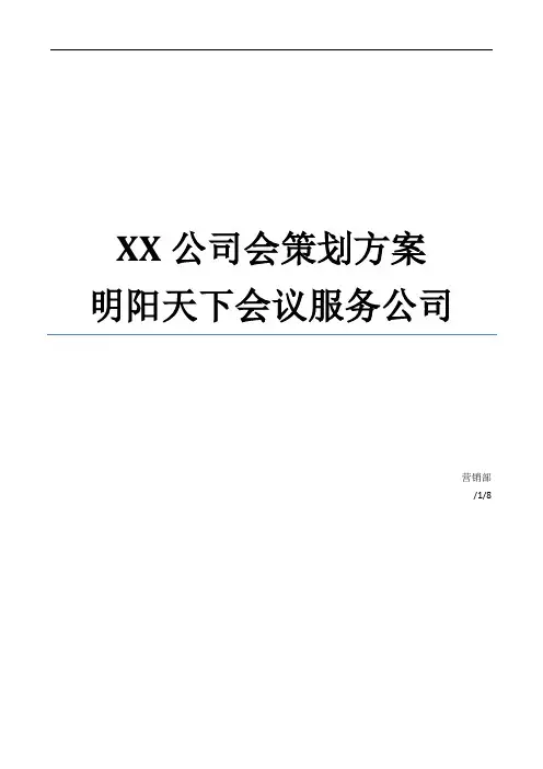 公司年会策划方案完整版