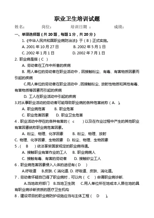 职业卫生培训试题答案 2