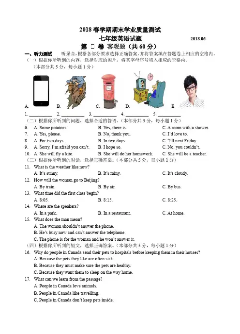 江苏省江阴市2017-2018学年七年级下学期期末考试英语试题