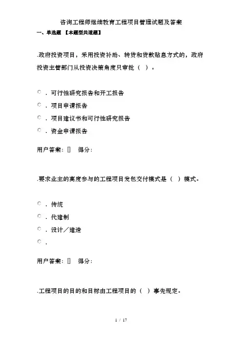 咨询工程师继续教育工程项目管理试题及答案