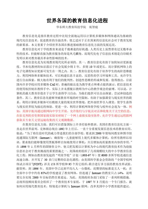 世界各国的教育信息化进程
