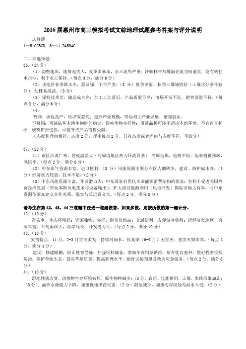 2016届惠州市高三模拟考试文综地理试题参考答案与评分说明