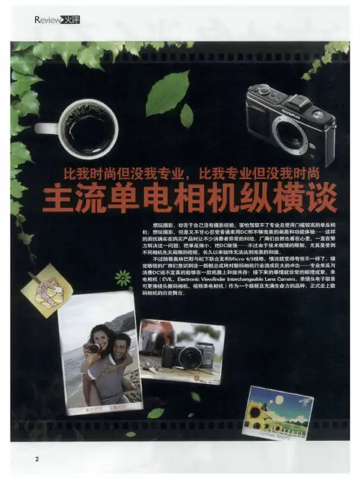 主流单电相机纵横谈