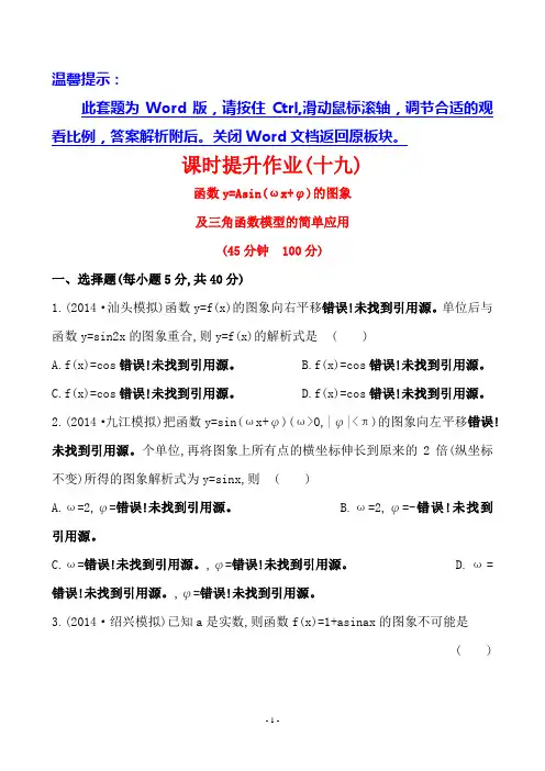 2015世纪金榜理科数学(广东版)课时提升作业(十九) 3.4