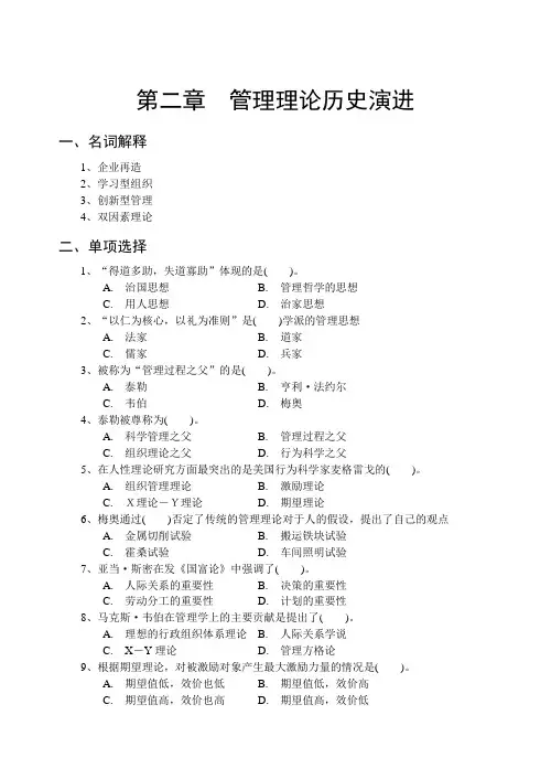 第二章管理理论历史演进