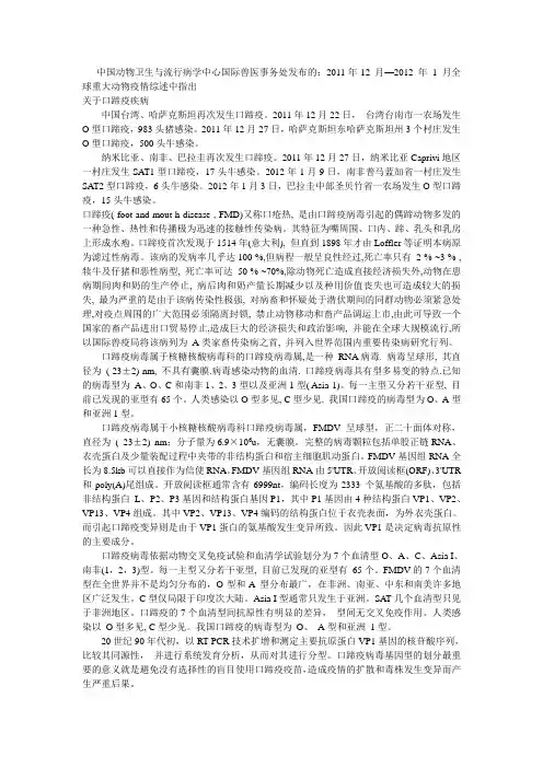 口蹄疫
