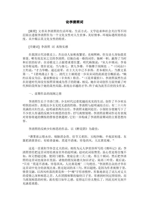 论李清照词