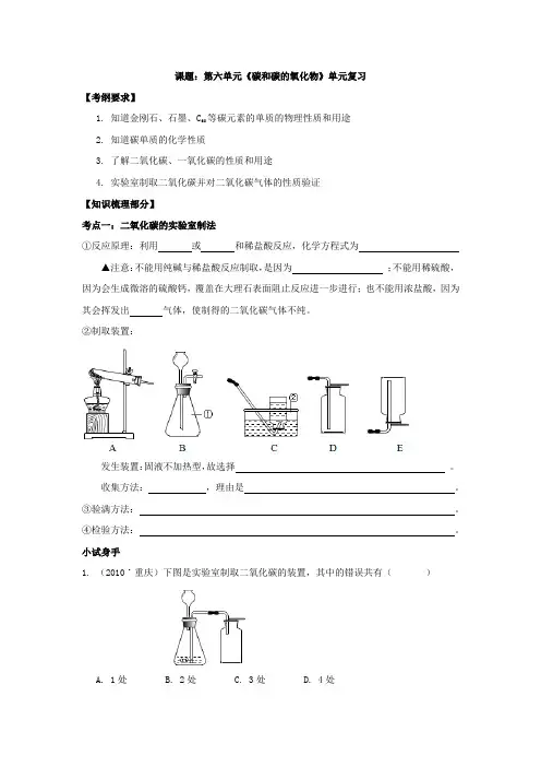 初中化学_第六单元《碳和碳的氧化物》复习教学设计学情分析教材分析课后反思