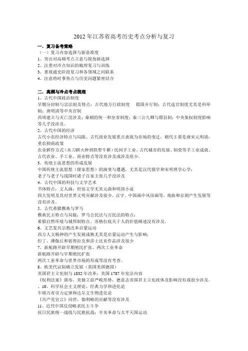 2012年江苏省高考考前复习历史