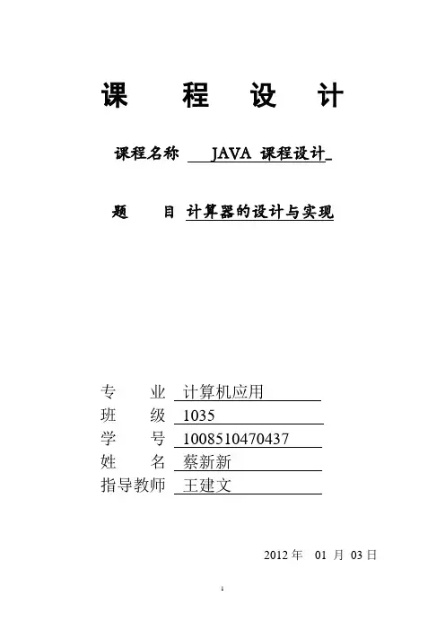 java课设(计算器)