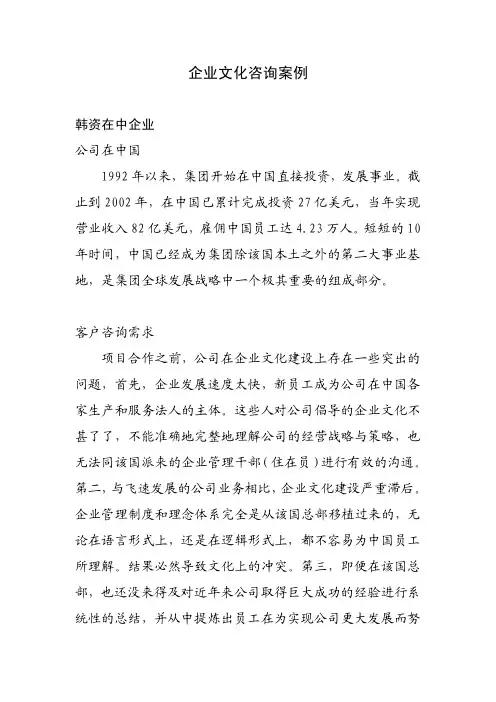 华夏基石—企业文化咨询经典案例