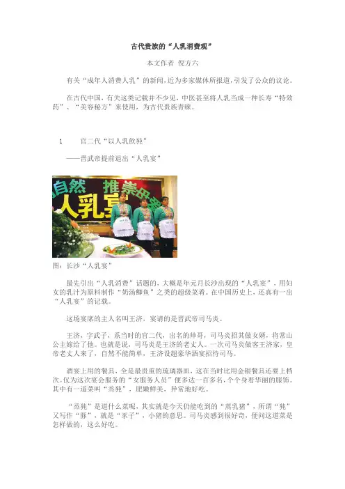 古代贵族的人乳宴