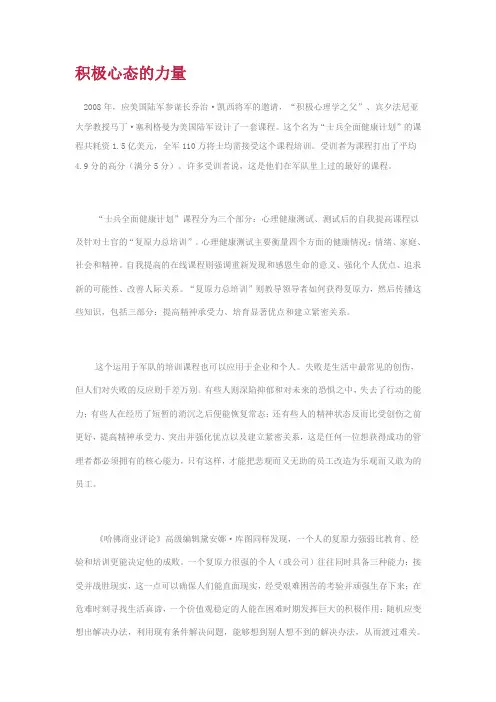 哈佛商业评论：积极心态的力量