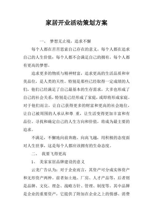 家居开业活动策划方案doc