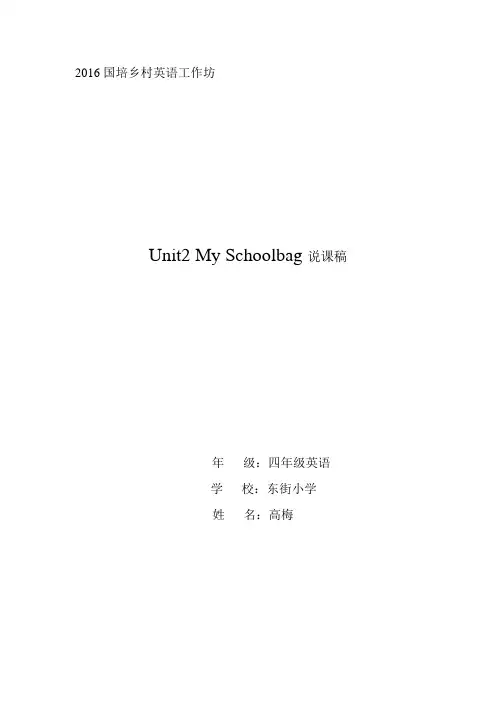 Unit2 My Schoolbag说课稿