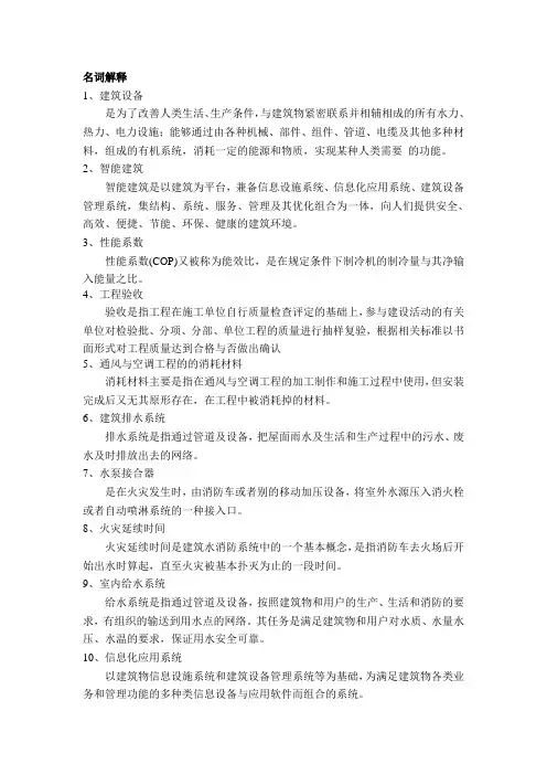 建筑设备安装识图与施工