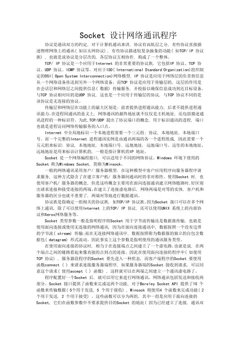 Socket 中英文翻译