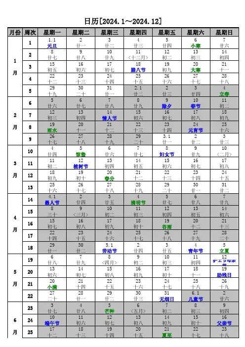 2024年日历(含2024年农历,2024年周历,2024年节气)