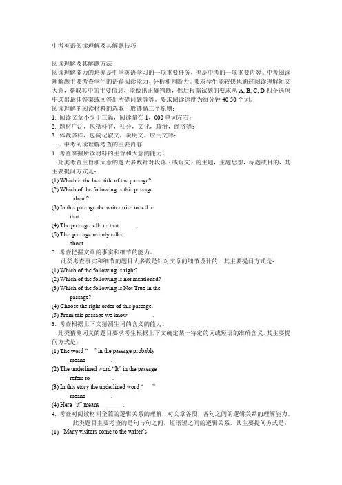中考英语阅读理解及其解题技巧