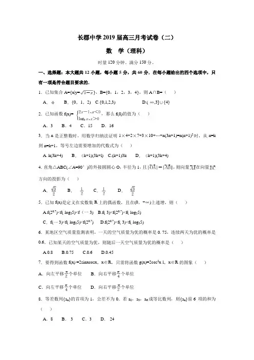 湖南省长沙市长郡中学2019届高三月考(二)数学(理)试题(含答案)