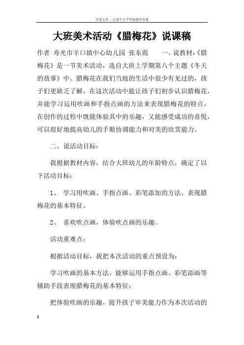 大班美术活动腊梅花说课稿