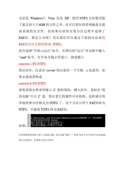 超简单教程：FAT32分区格式快速无损转换成NTFS格式的方法