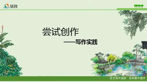 写作实践:尝试创作