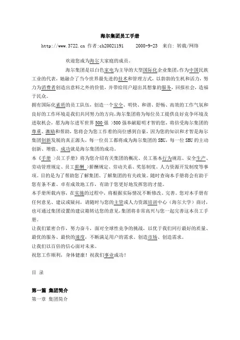 海尔集团员工手册