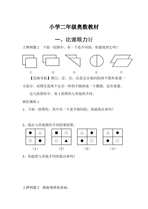 二年级教材奥数经典教材