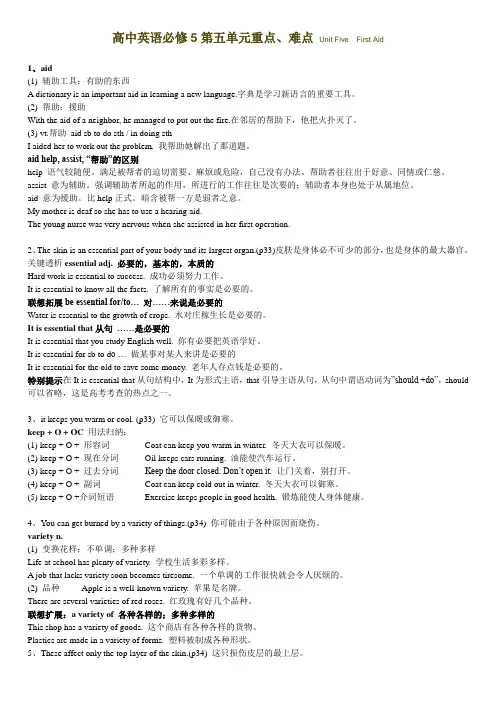 高中英语必修5第五单元重点
