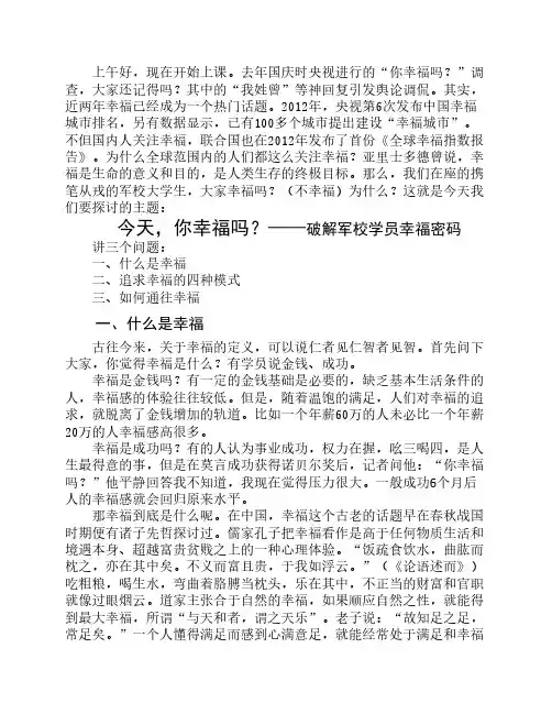 今天,你幸福吗——破解幸福密码