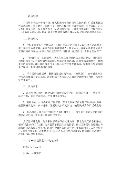 2020社区端午节活动策划