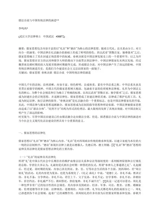 儒法合流与中国传统法律的演进