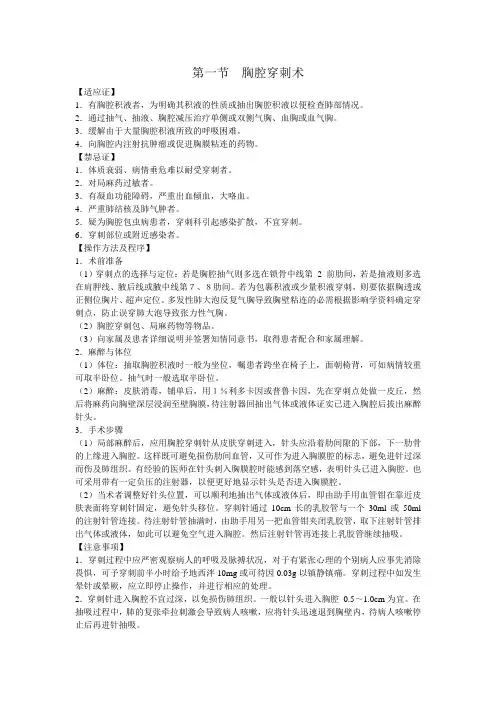 胸腔闭式引流术的操作规范及注意事项 3