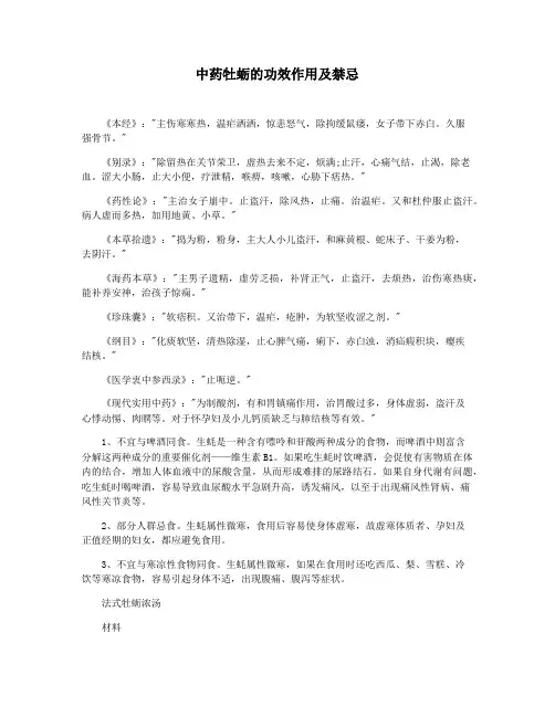 中药牡蛎的功效作用及禁忌