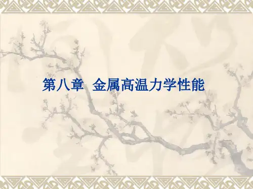材料力学性能8
