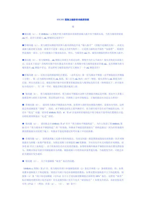 125231_03G101图集主编陈青来教授答疑