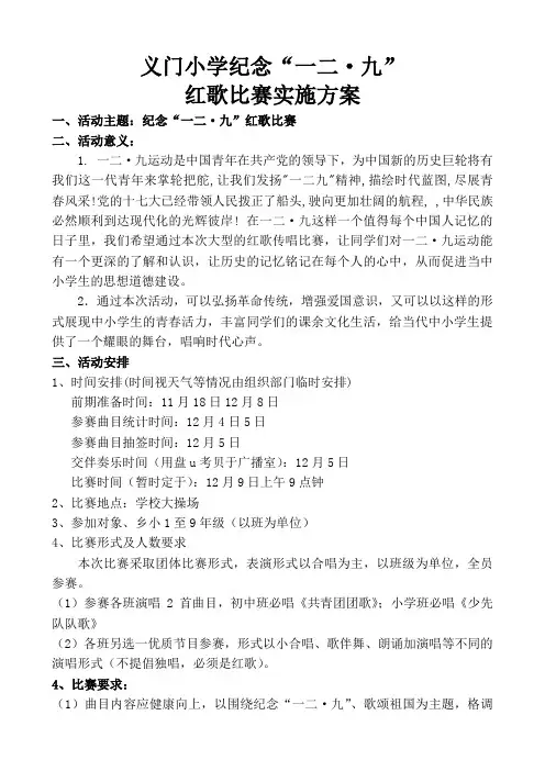 红歌比赛流程和实施方案