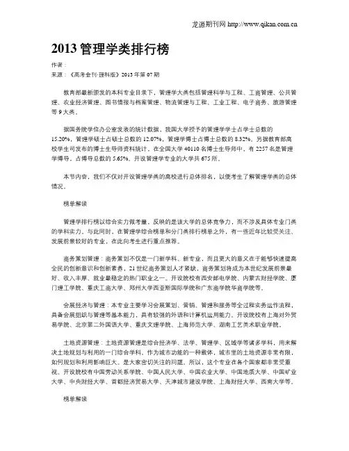 2013管理学类排行榜