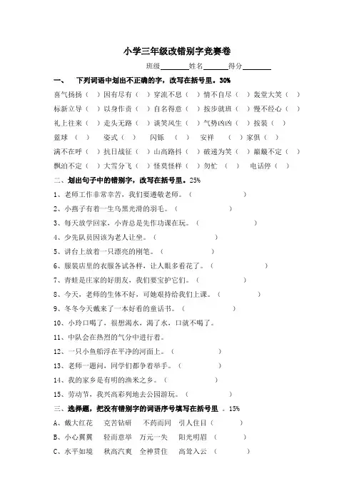 小学三年级错别字改错练习