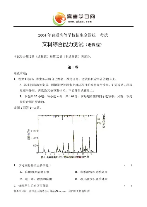 2004年高考试题——文综(全国卷三)