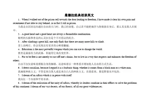 曼德拉经典语录英文