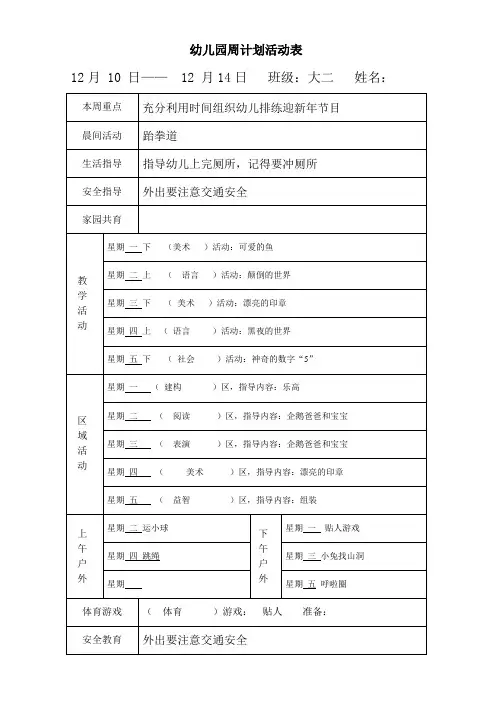幼儿园周计划活动表