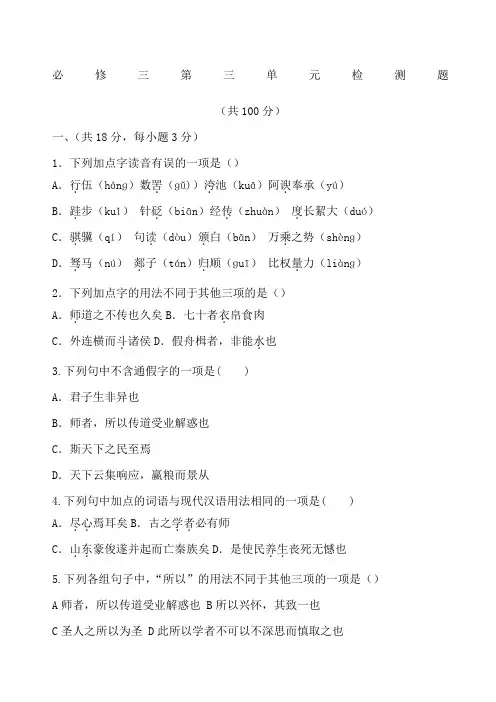 高中语文必修三第三单元检测题  