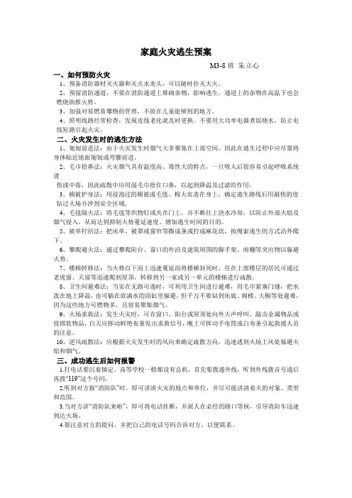 家庭火灾逃生预案
