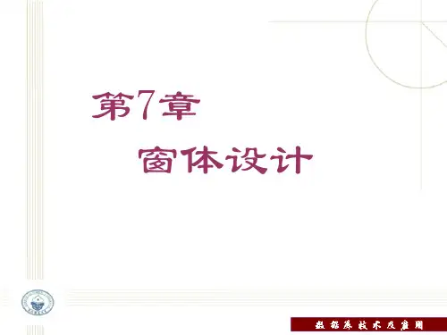 第7章 窗体设计
